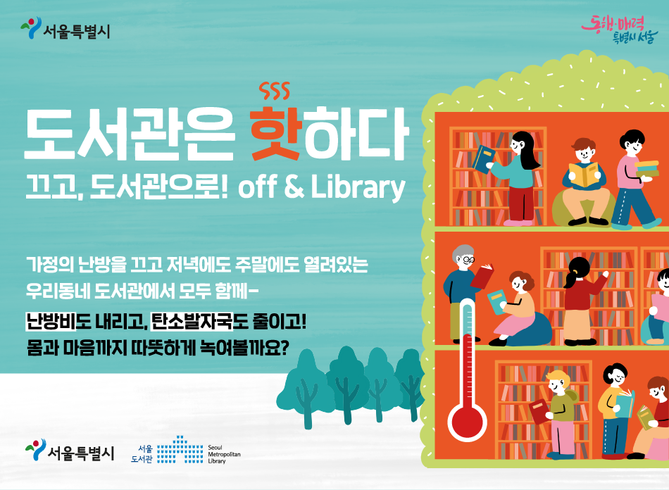 도서관은 핫하다